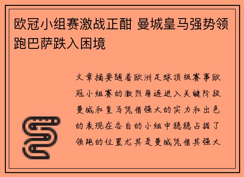 欧冠小组赛激战正酣 曼城皇马强势领跑巴萨跌入困境