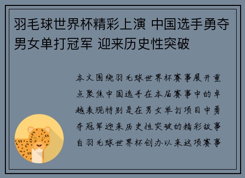 羽毛球世界杯精彩上演 中国选手勇夺男女单打冠军 迎来历史性突破