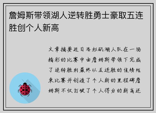 詹姆斯带领湖人逆转胜勇士豪取五连胜创个人新高