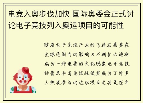 电竞入奥步伐加快 国际奥委会正式讨论电子竞技列入奥运项目的可能性
