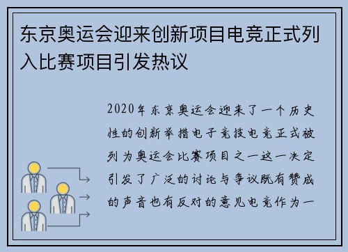 东京奥运会迎来创新项目电竞正式列入比赛项目引发热议