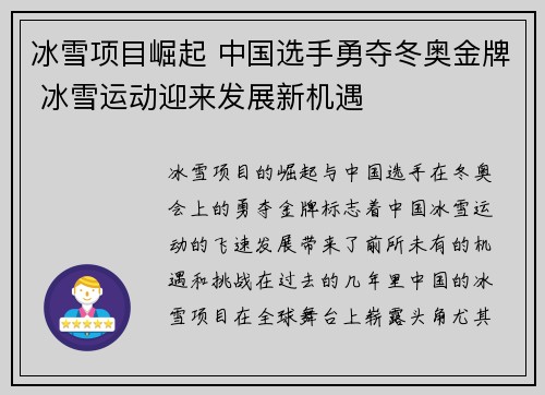 冰雪项目崛起 中国选手勇夺冬奥金牌 冰雪运动迎来发展新机遇