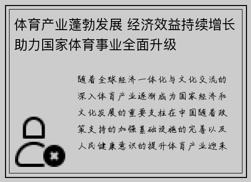 体育产业蓬勃发展 经济效益持续增长助力国家体育事业全面升级