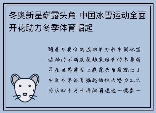 冬奥新星崭露头角 中国冰雪运动全面开花助力冬季体育崛起