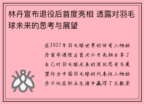 林丹宣布退役后首度亮相 透露对羽毛球未来的思考与展望