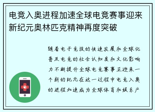电竞入奥进程加速全球电竞赛事迎来新纪元奥林匹克精神再度突破