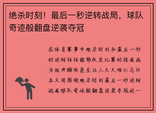绝杀时刻！最后一秒逆转战局，球队奇迹般翻盘逆袭夺冠