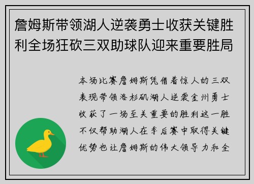 詹姆斯带领湖人逆袭勇士收获关键胜利全场狂砍三双助球队迎来重要胜局