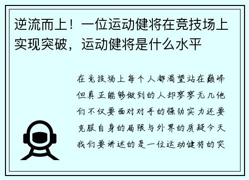逆流而上！一位运动健将在竞技场上实现突破，运动健将是什么水平