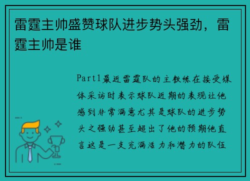 雷霆主帅盛赞球队进步势头强劲，雷霆主帅是谁
