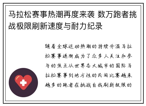 马拉松赛事热潮再度来袭 数万跑者挑战极限刷新速度与耐力纪录