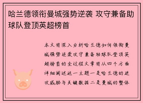 哈兰德领衔曼城强势逆袭 攻守兼备助球队登顶英超榜首