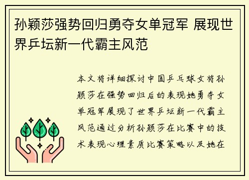 孙颖莎强势回归勇夺女单冠军 展现世界乒坛新一代霸主风范