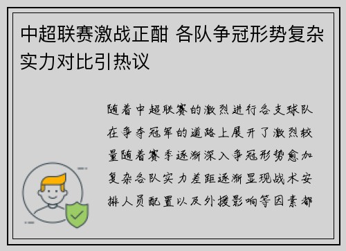 中超联赛激战正酣 各队争冠形势复杂实力对比引热议