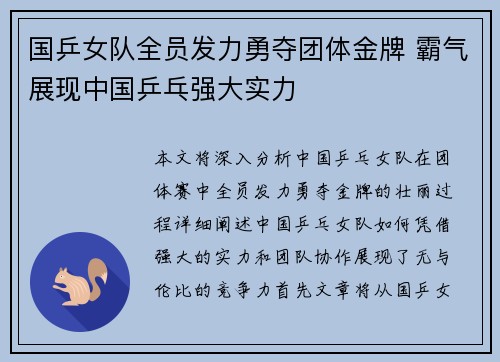 国乒女队全员发力勇夺团体金牌 霸气展现中国乒乓强大实力